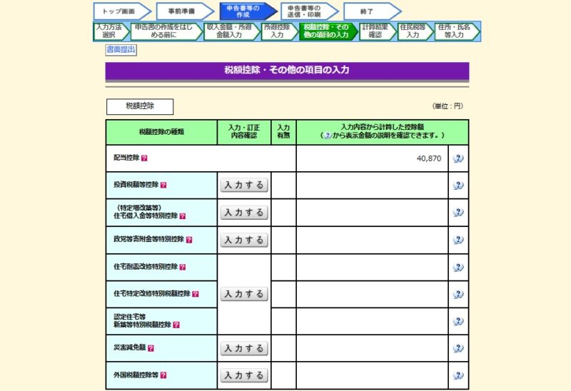 配当控除手順22