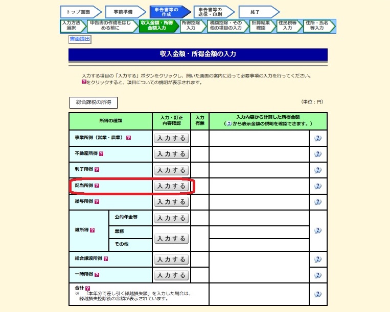 配当控除手順7