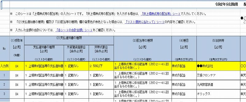 配当集計フォームエクセル