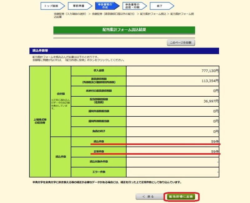 配当控除手順16