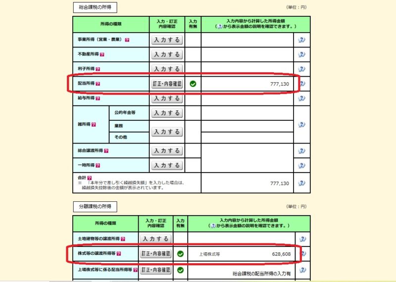 配当控除手順20