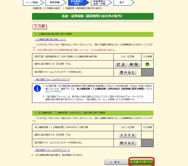 配当控除手順17