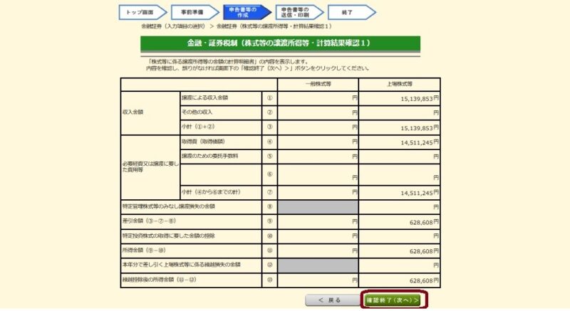 配当控除手順19